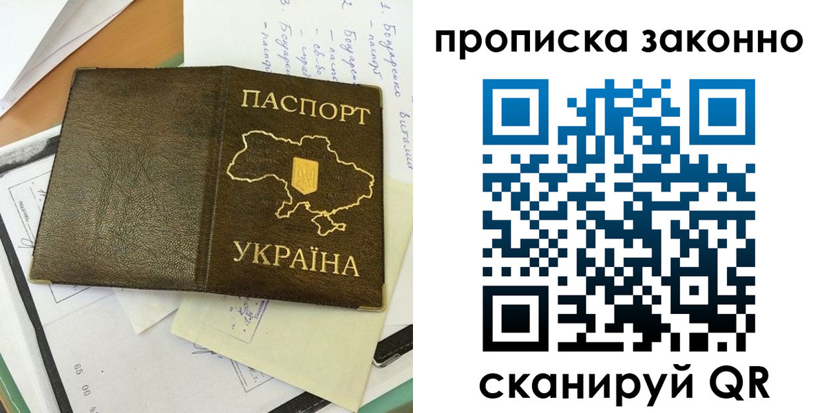 прописка регистрация в Великих Луках