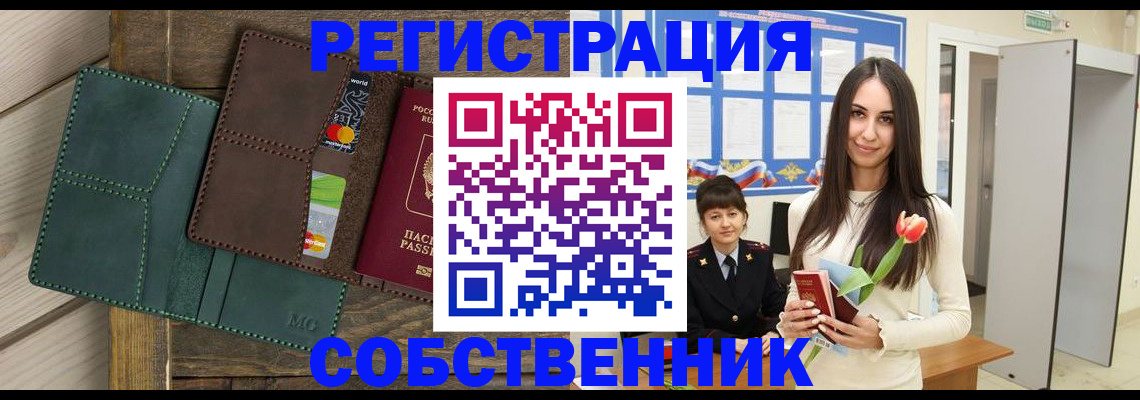 временная регистрация для школы в Великих Луках